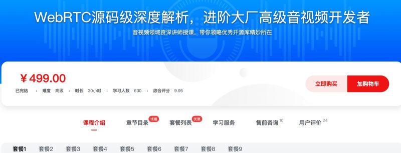 [532] WebRTC源码级深度解析，进阶大厂高级音视频开发者风筝自习室-课程资源-网盘资源风筝自习室