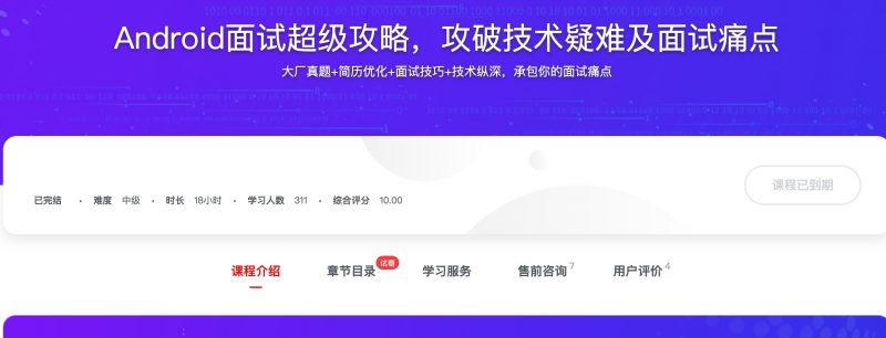 [533] Android面试超级攻略，攻破技术疑难及面试痛点风筝自习室-课程资源-网盘资源风筝自习室