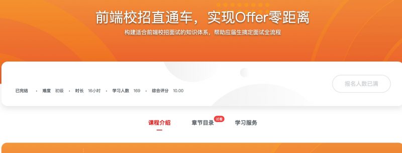 [536] 前端校招直通车，实现Offer零距离 - 网盘下载风筝自习室-课程资源-网盘资源风筝自习室