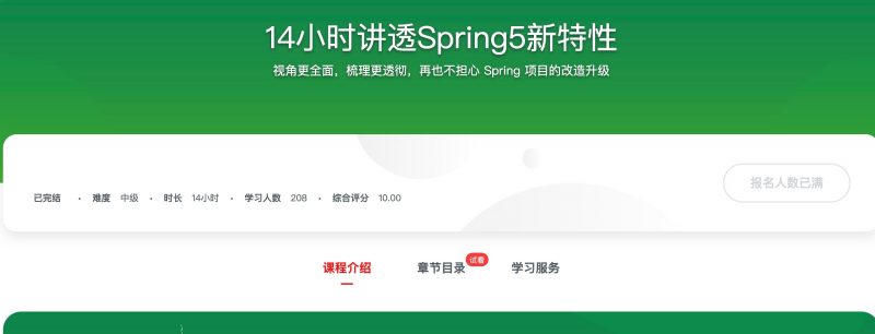 [538] 14小时讲透Spring5新特性 - 网盘下载风筝自习室-课程资源-网盘资源风筝自习室