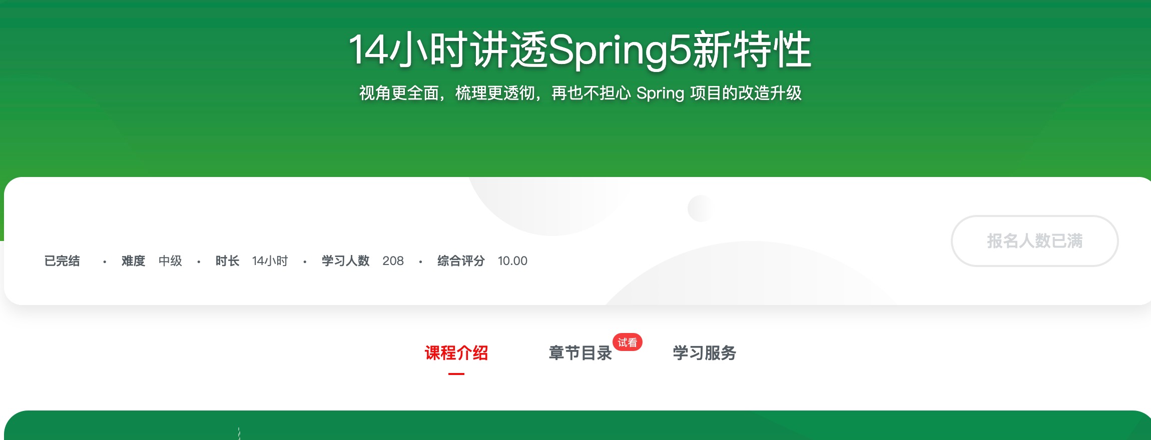 [538] 14小时讲透Spring5新特性 – 网盘下载 - Spring5 难点一次讲透，不再云里雾里风筝自习室-课程资源-网盘资源风筝自习室