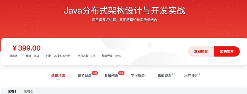 [539] Java分布式架构设计与开发实战 - 网盘下载风筝自习室-课程资源-网盘资源风筝自习室