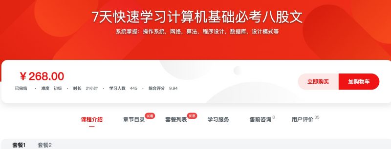 [540] 7天快速学习计算机基础必考八股文 - 网盘下载风筝自习室-课程资源-网盘资源风筝自习室