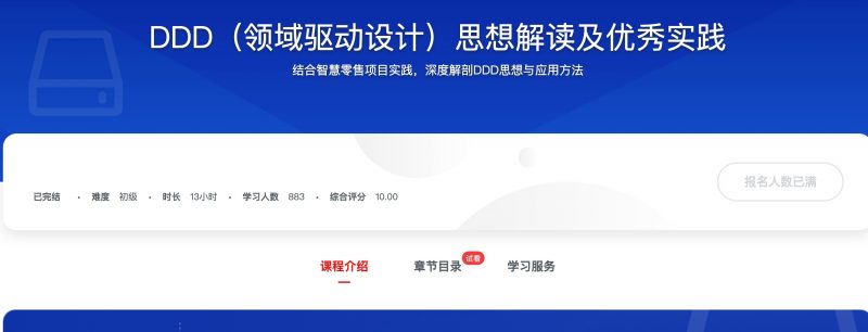 [541] DDD（领域驱动设计）思想解读及优秀实践风筝自习室-课程资源-网盘资源风筝自习室