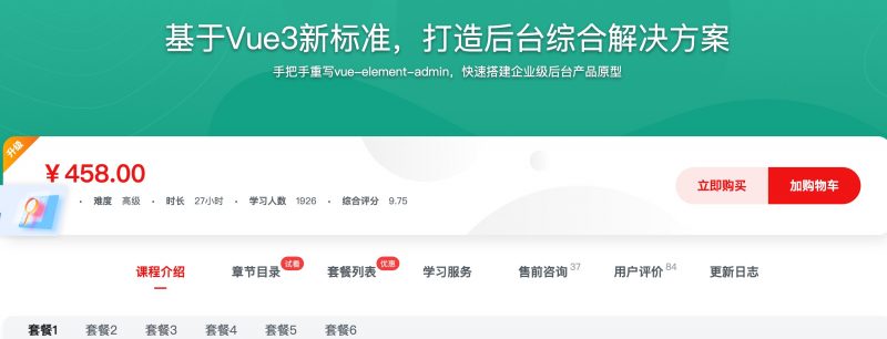 [542] 基于Vue3新标准，打造后台综合解决方案风筝自习室-课程资源-网盘资源风筝自习室