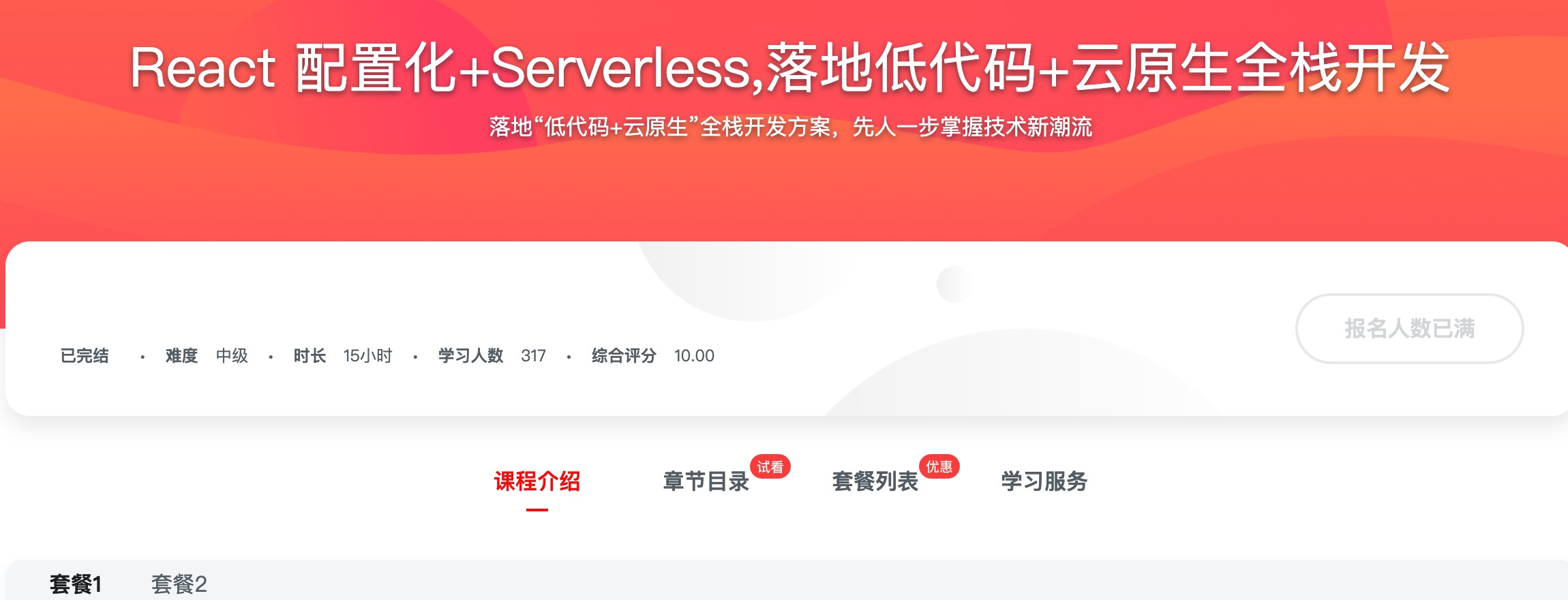 [543] React 配置化+Serverless,落地低代码+云原生全栈开发 - 项目架构示意风筝自习室-课程资源-网盘资源风筝自习室