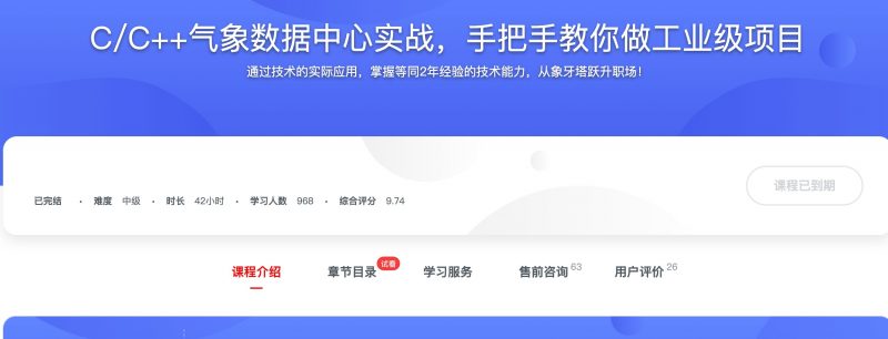 [546] C/C++气象数据中心实战，手把手教你做工业级项目风筝自习室-课程资源-网盘资源风筝自习室