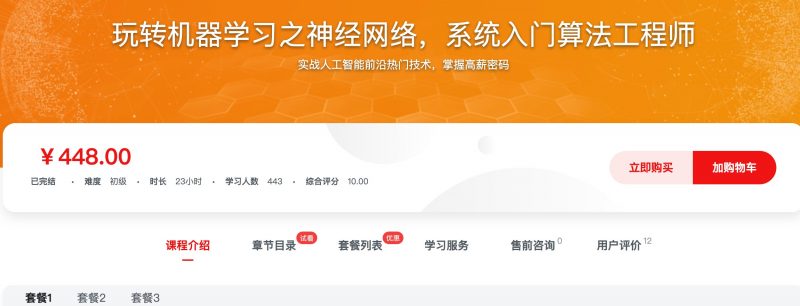 [547] 玩转机器学习之神经网络，系统入门算法工程师风筝自习室-课程资源-网盘资源风筝自习室