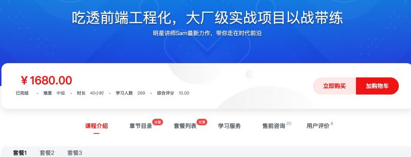 [548] 吃透前端工程化，大厂级实战项目以战带练 - 网盘下载风筝自习室-课程资源-网盘资源风筝自习室