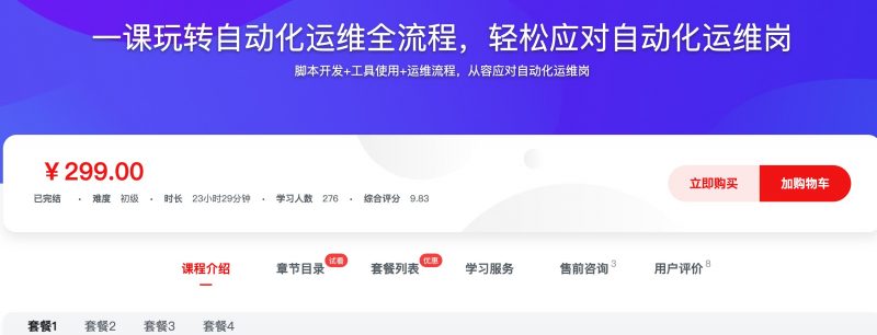 [549] 一课玩转自动化运维全流程，轻松应对自动化运维岗风筝自习室-课程资源-网盘资源风筝自习室