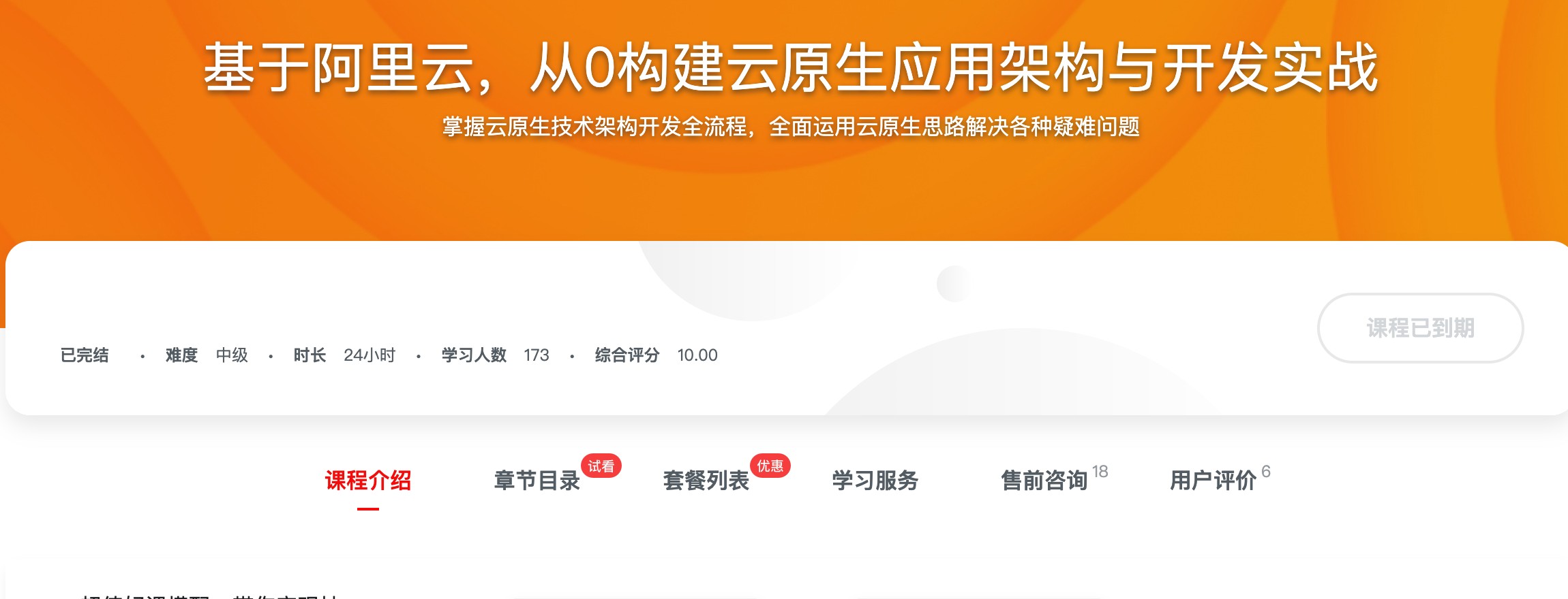 [550] 基于阿里云，从0构建云原生应用架构与开发实战 - 把握趋势，打造后端差异化竞争力，实现弯道超车风筝自习室-课程资源-网盘资源风筝自习室