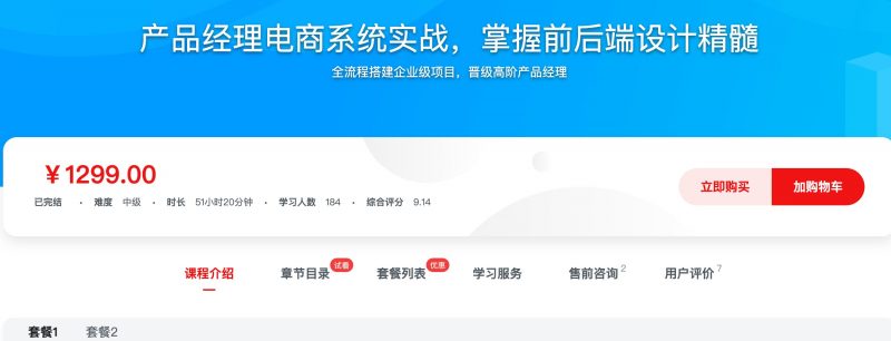 [552] 产品经理电商系统实战，掌握前后端设计精髓风筝自习室-课程资源-网盘资源风筝自习室