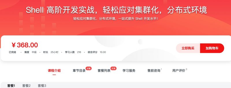 [554] Shell 高阶开发实战，轻松应对集群化，分布式环境风筝自习室-课程资源-网盘资源风筝自习室