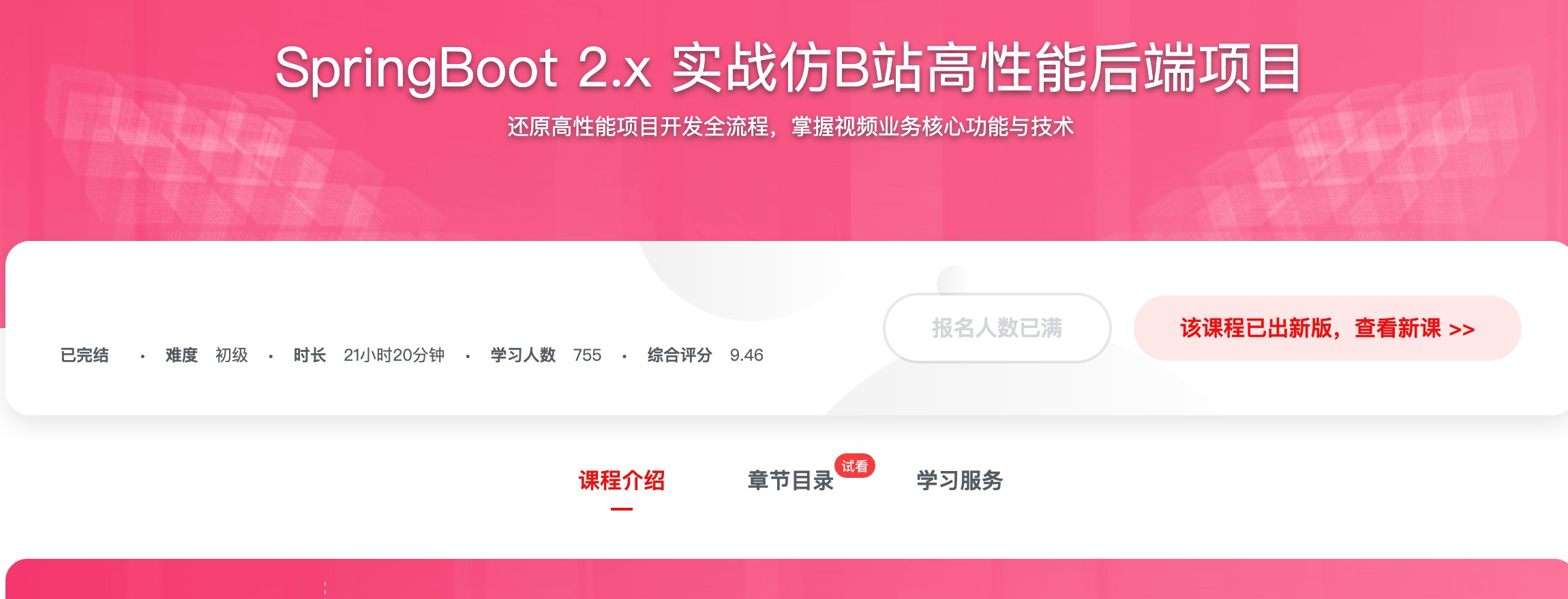 [556] SpringBoot 2.x 实战仿B站高性能后端项目 - 从基础组件到核心功能，从进阶技术到全局架构，倍增你的职场竞争力！风筝自习室-课程资源-网盘资源风筝自习室