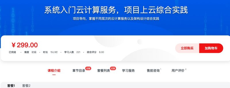 [557] 系统入门云计算服务，项目上云综合实践 - 网盘下载风筝自习室-课程资源-网盘资源风筝自习室