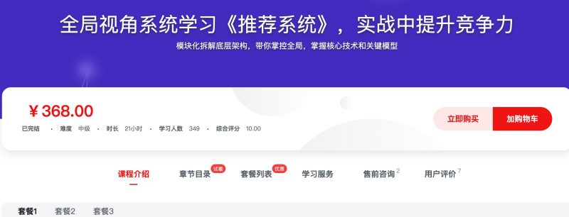 [561] 全局视角系统学习《推荐系统》，实战中提升竞争力风筝自习室-课程资源-网盘资源风筝自习室