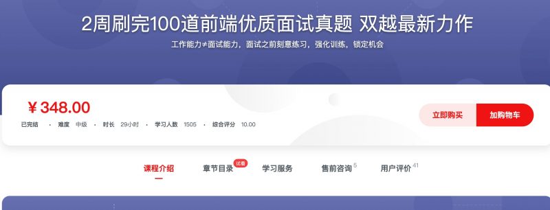 [562] 2周刷完100道前端优质面试真题 双越最新力作风筝自习室-课程资源-网盘资源风筝自习室