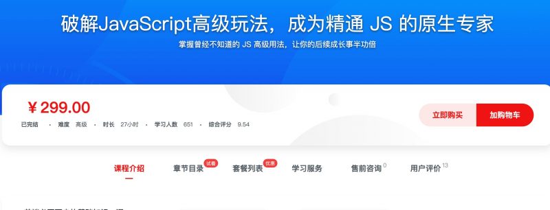 [564] 破解JavaScript高级玩法，成为精通 JS 的原生专家风筝自习室-课程资源-网盘资源风筝自习室
