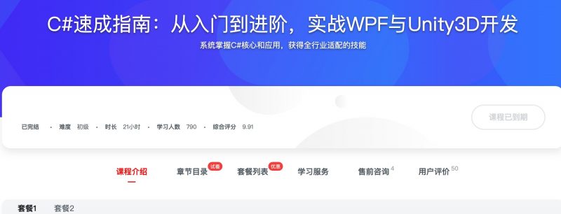 [565] C#速成指南：从入门到进阶，实战WPF与Unity3D开发风筝自习室-课程资源-网盘资源风筝自习室