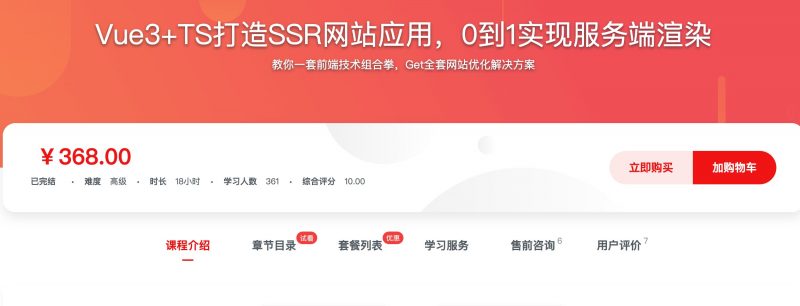 [566] Vue3+TS打造SSR网站应用，0到1实现服务端渲染风筝自习室-课程资源-网盘资源风筝自习室