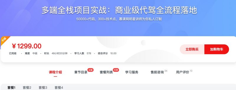 [568] 多端全栈项目实战：商业级代驾全流程落地 - 网盘下载风筝自习室-课程资源-网盘资源风筝自习室