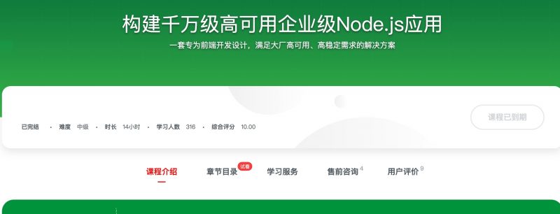 [569] 构建千万级高可用企业级Node.js应用风筝自习室-课程资源-网盘资源风筝自习室