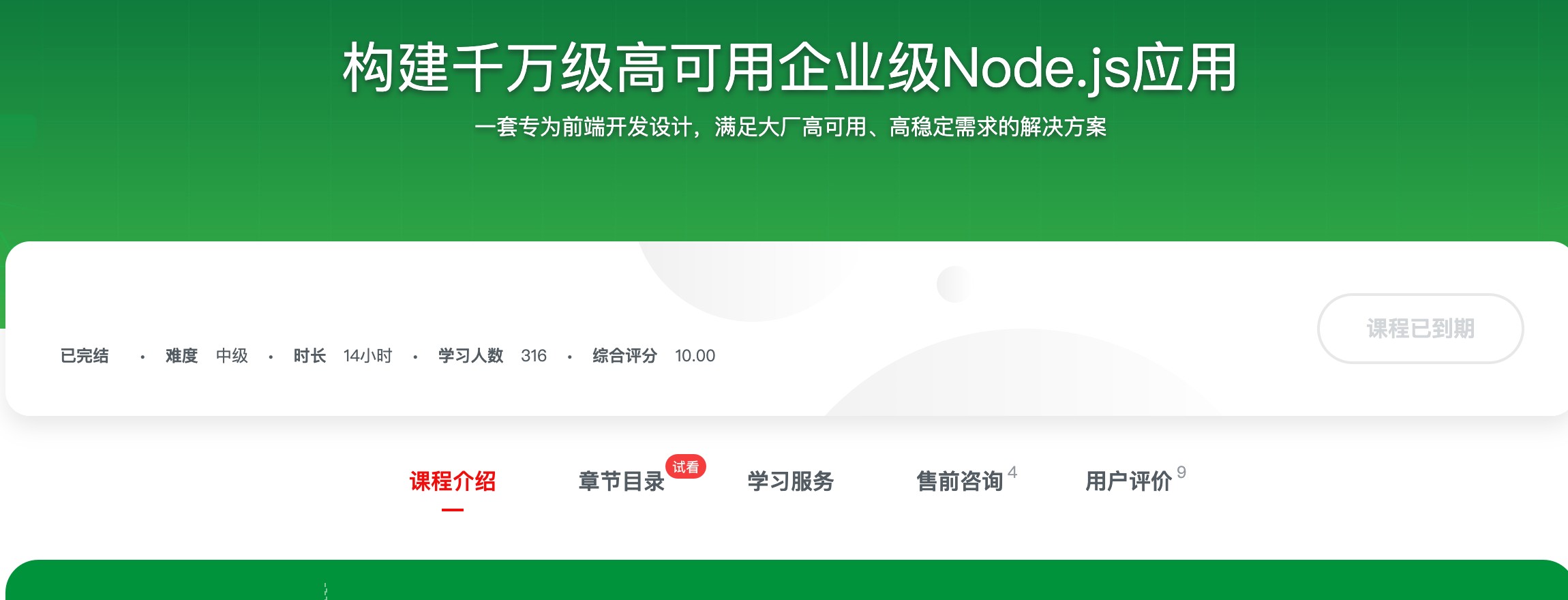 [569] 构建千万级高可用企业级Node.js应用 - 突破前端天花板，打造前后端通吃的差异化竞争力风筝自习室-课程资源-网盘资源风筝自习室