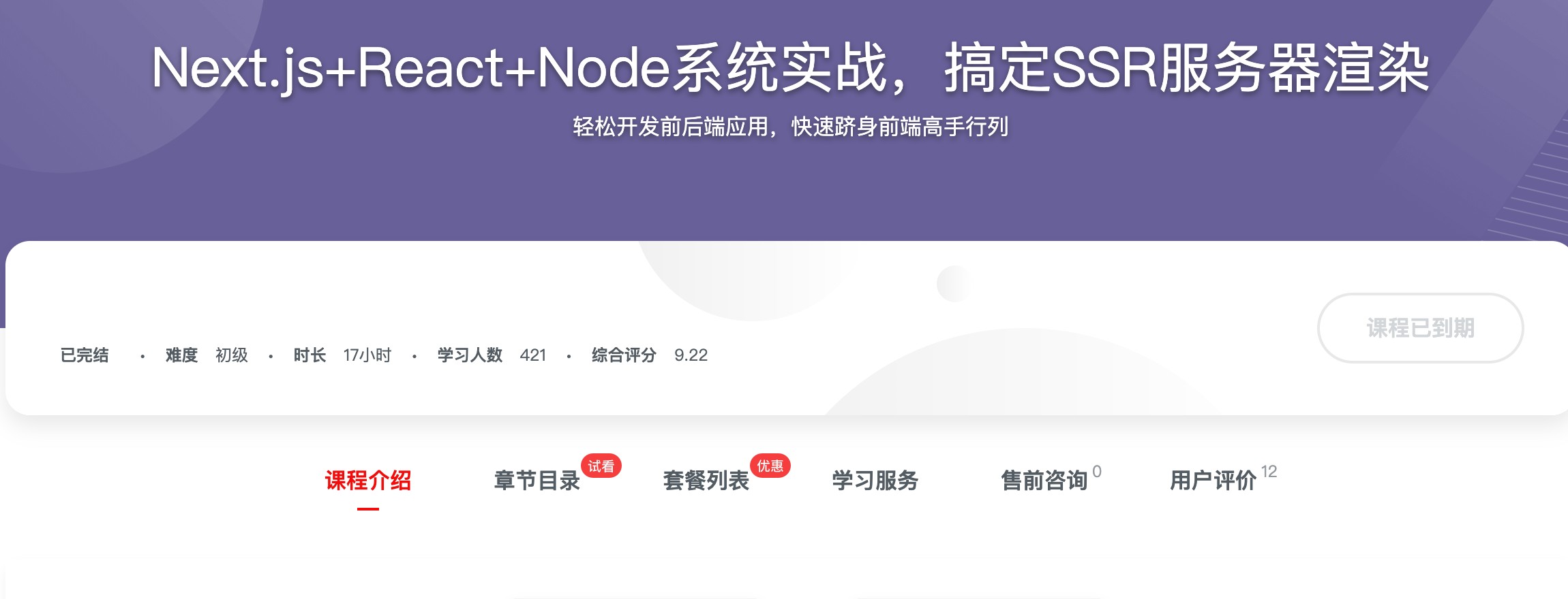 [570] Next.js+React+Node系统实战，搞定SSR服务器渲染 - 紧跟前端前沿技术发展，稳固个人技术领跑地位风筝自习室-课程资源-网盘资源风筝自习室