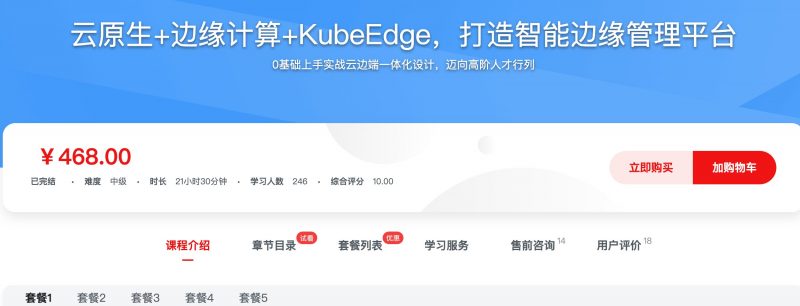 [571] 云原生+边缘计算+KubeEdge，打造智能边缘管理平台风筝自习室-课程资源-网盘资源风筝自习室
