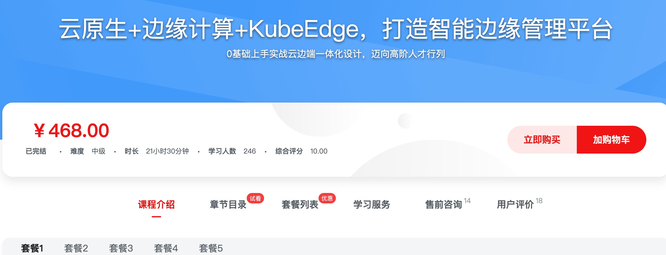 [571] 云原生+边缘计算+KubeEdge，打造智能边缘管理平台 - 云原生+边缘计算技术是80%以上企业边缘智能化项目的解决方案，相关人才更是各大企业争抢的对象风筝自习室-课程资源-网盘资源风筝自习室