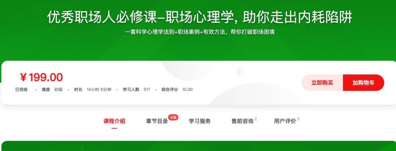 [573] 优秀职场人必修课-职场心理学, 助你走出内耗陷阱风筝自习室-课程资源-网盘资源风筝自习室