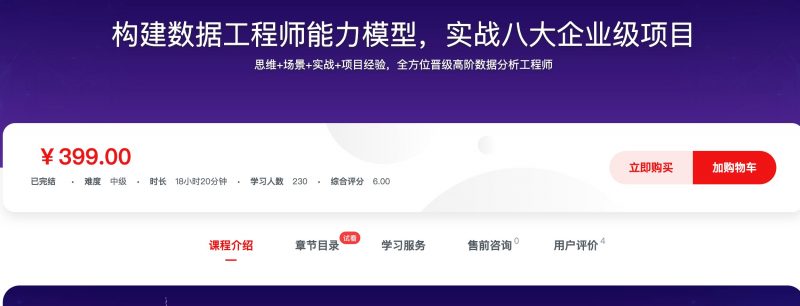 [574] 构建数据工程师能力模型，实战八大企业级项目风筝自习室-课程资源-网盘资源风筝自习室