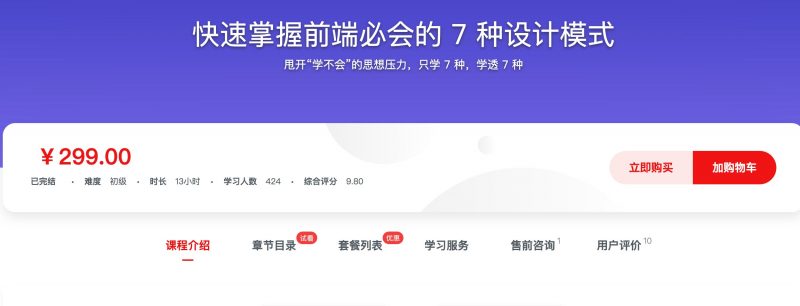 [575] 快速掌握前端必会的 7 种设计模式 - 网盘下载风筝自习室-课程资源-网盘资源风筝自习室