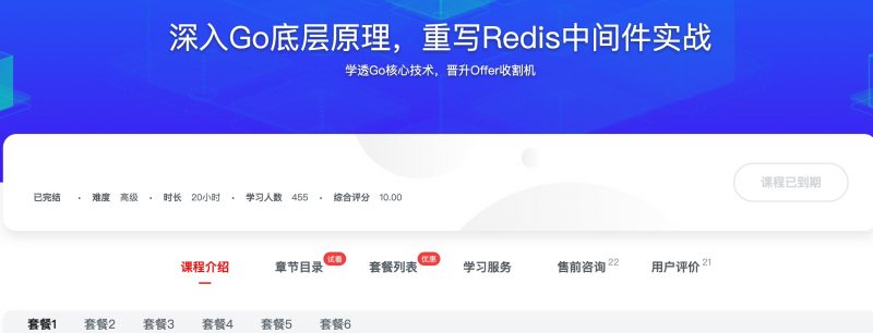 [576] 深入Go底层原理，重写Redis中间件实战风筝自习室-课程资源-网盘资源风筝自习室