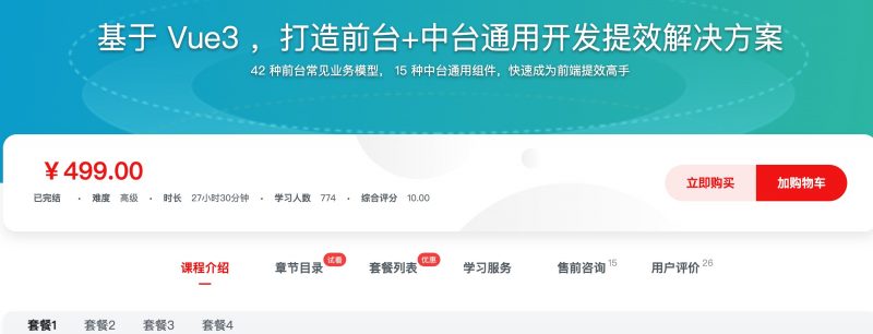 [577] 基于 Vue3 ，打造前台+中台通用开发提效解决方案风筝自习室-课程资源-网盘资源风筝自习室