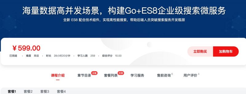 [579] 海量数据高并发场景，构建Go+ES8企业级搜索微服务风筝自习室-课程资源-网盘资源风筝自习室