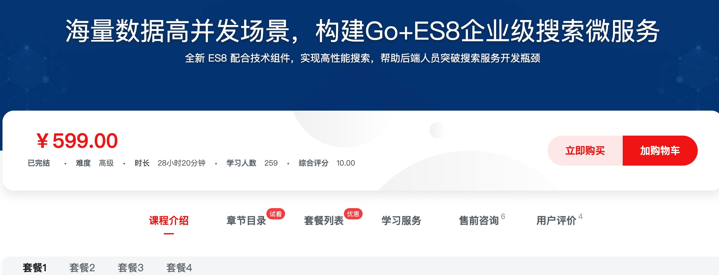 [579] 海量数据高并发场景，构建Go+ES8企业级搜索微服务 - 课程围绕实际工作中的问题展开讲解，助你完成 Go 语言搜索服务的开发与维护风筝自习室-课程资源-网盘资源风筝自习室