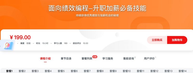 [580] 面向绩效编程-升职加薪必备技能 - 网盘下载风筝自习室-课程资源-网盘资源风筝自习室