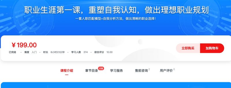 [581] 职业生涯第一课，重塑自我认知，做出理想职业规划风筝自习室-课程资源-网盘资源风筝自习室