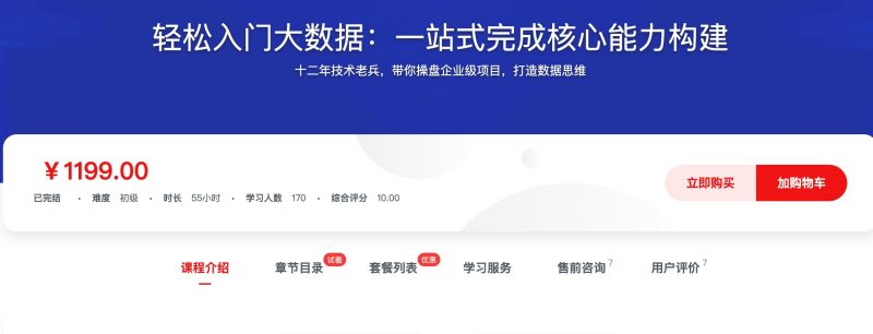 [582] 轻松入门大数据：一站式完成核心能力构建 - 网盘下载风筝自习室-课程资源-网盘资源风筝自习室