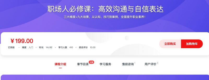 [586] 职场人必修课：高效沟通与自信表达 - 网盘下载风筝自习室-课程资源-网盘资源风筝自习室