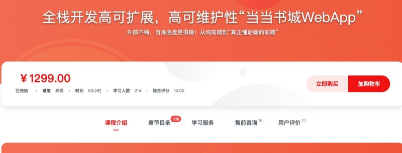 [587] 全栈开发高可扩展，高可维护性“当当书城WebApp”风筝自习室-课程资源-网盘资源风筝自习室