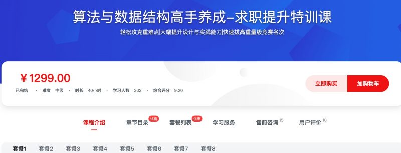 [589] 算法与数据结构高手养成-求职提升特训课 - 网盘下载风筝自习室-课程资源-网盘资源风筝自习室