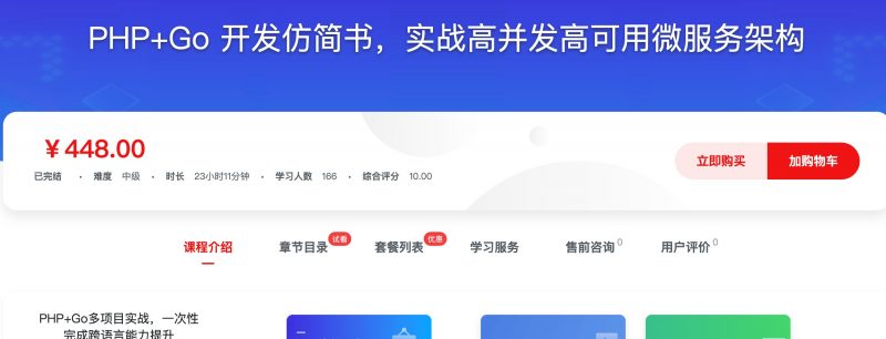 [595] PHP+Go 开发仿简书，实战高并发高可用微服务架构风筝自习室-课程资源-网盘资源风筝自习室