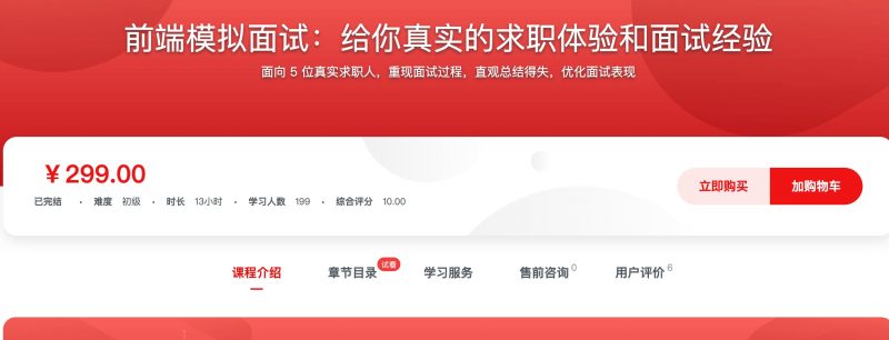 [596] 前端模拟面试：给你真实的求职体验和面试经验风筝自习室-课程资源-网盘资源风筝自习室