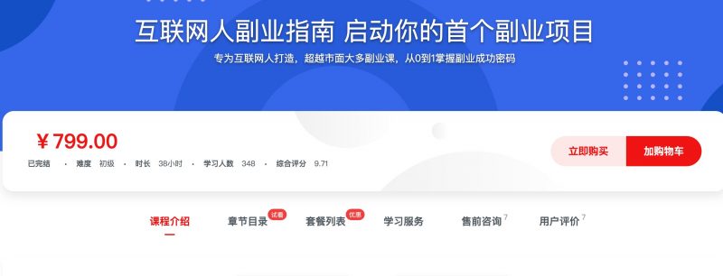 [598] 互联网人副业指南 启动你的首个副业项目 - 网盘下载风筝自习室-课程资源-网盘资源风筝自习室