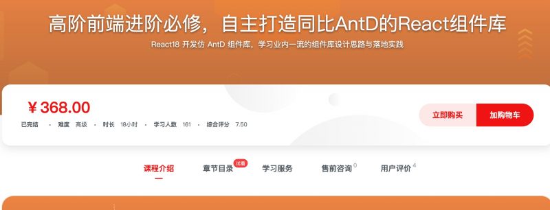 [600] 高阶前端进阶必修，自主打造同比AntD的React组件库风筝自习室-课程资源-网盘资源风筝自习室