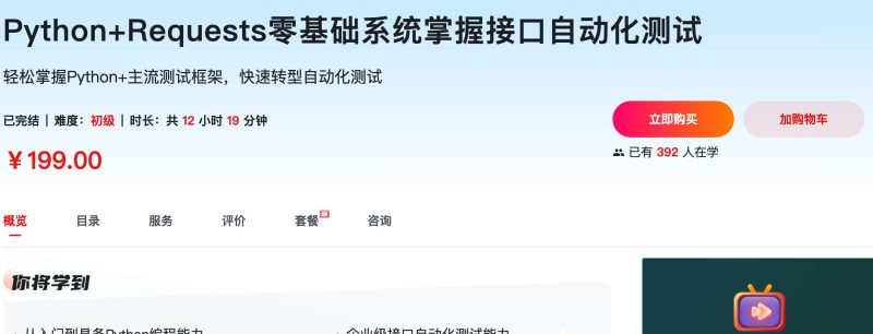 [629] Python+Requests零基础系统掌握接口自动化测试风筝自习室-课程资源-网盘资源风筝自习室