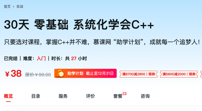 [705] 30天 零基础 系统化学会C++ - 网盘下载风筝自习室-课程资源-网盘资源风筝自习室