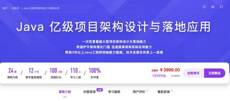 【慕课体系课】Java 亿级项目架构设计与落地应用 - 网盘下载风筝自习室-课程资源-网盘资源风筝自习室
